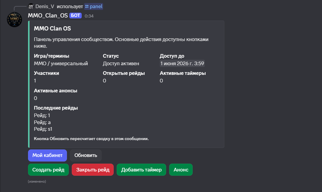 Панель управления MMO Clan OS в Discord с кнопками для рейдов, DKP, лута и прав