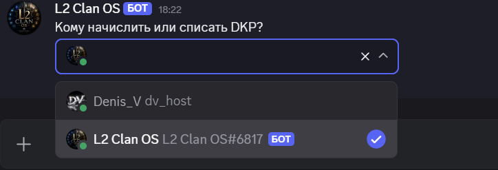 Выбор участника для начисления DKP