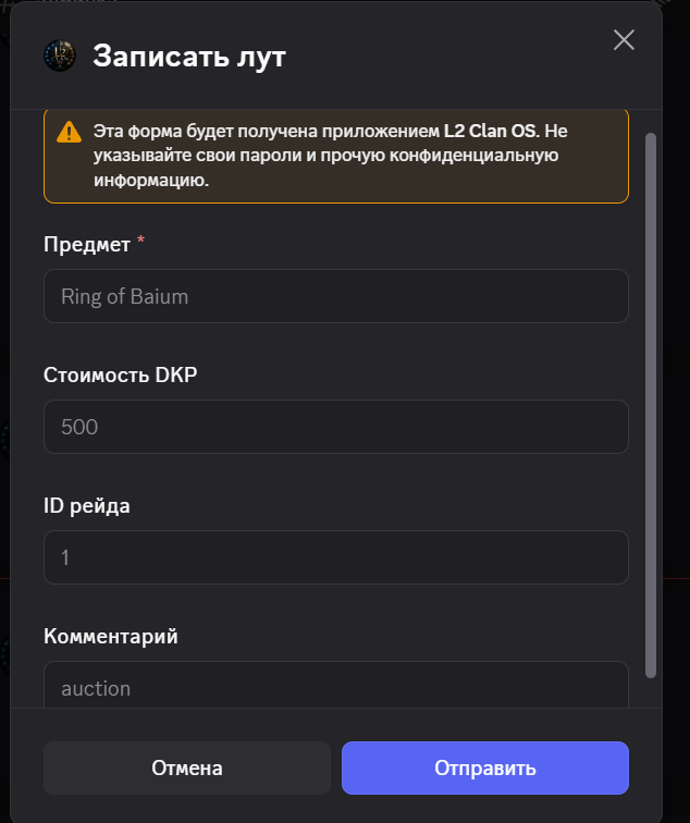 Форма записи лута и стоимости DKP или очков