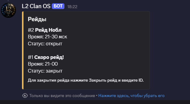 Список рейдов в MMO Clan OS