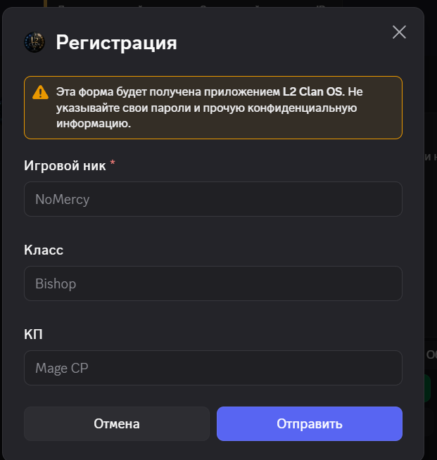 Форма регистрации участника в MMO Clan OS