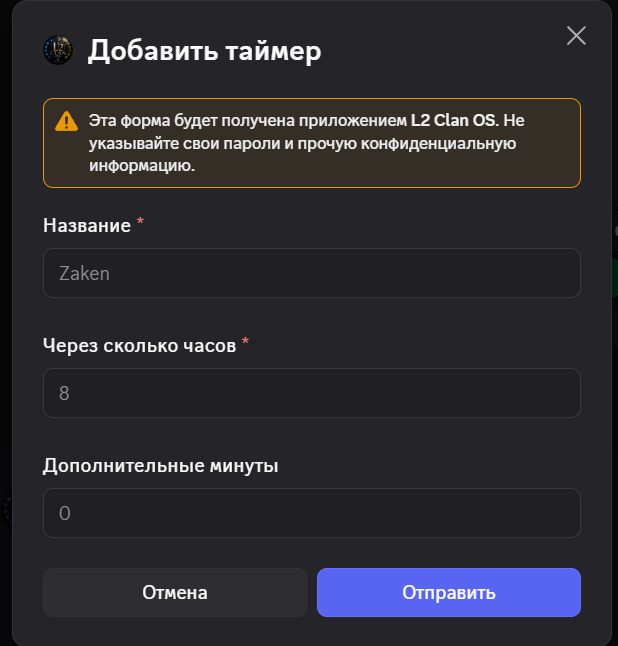 Форма добавления таймера босса или события